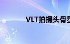 VLT拍摄头骨星云的惊人图像