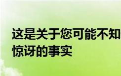 这是关于您可能不知道的人体骨骼的6个令人惊讶的事实