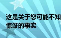 这是关于您可能不知道的人体骨骼的6个令人惊讶的事实