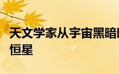 天文学家从宇宙黑暗时代发现了第一批冒泡的恒星