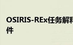 OSIRIS-REx任务解释了Bennu神秘的粒子事件