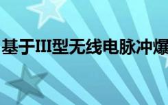 基于III型无线电脉冲爆发太阳风中的密度波动