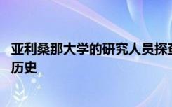 亚利桑那大学的研究人员探查了火星陨石 以重建火星的混沌历史