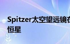 Spitzer太空望远镜在NGC 2264中看到了原恒星