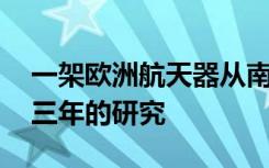 一架欧洲航天器从南美发射升空 进行了为期三年的研究