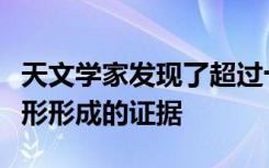 天文学家发现了超过十万个超新星爆炸的爆炸形形成的证据