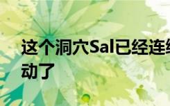 这个洞穴Sal已经连续7年没有从同一地点移动了