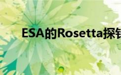 ESA的Rosetta探针发现67P彗星变色