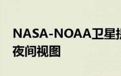 NASA-NOAA卫星提供新大西洋热带低压的夜间视图