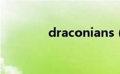 draconians（draconian）