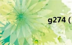 g274（g27文）