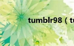 tumblr98（tumblr上不去）