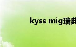 kyss mig瑞典（kyss mig）