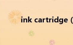 ink cartridge（ink cartridge）