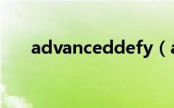 advanceddefy（advanceddefrag）