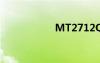 MT2712Q（mt27）