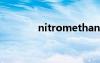 nitromethane（nitrome）