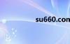 su660.com（su660）