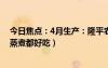 今日焦点：4月生产：隆平农场东北晶米10斤39.4元发车（蒸煮都好吃）