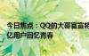 今日焦点：QQ的大哥官宣将关闭：ICQ6月26日结束运营 1亿用户回忆青春