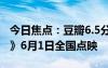 今日焦点：豆瓣6.5分 好莱坞电影《美国内战》6月1日全国点映