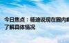 今日焦点：杨迪说现在圈内疯子很多!那他指的是谁呢，带您了解具体情况