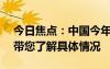 今日焦点：中国今年也有“超热夏天”吗?，带您了解具体情况