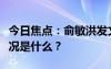 今日焦点：俞敏洪发文回应争议言论，具体情况是什么？