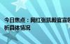 今日焦点：网红张凯毅官宣领证!老公披头纱好搞怪，详细分析具体情况