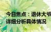 今日焦点：退休大爷6元买到“军事机密”，详细分析具体情况