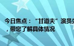 今日焦点：“甘道夫”演员失足坠台!当时正出演一场打斗戏，带您了解具体情况