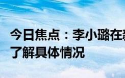 今日焦点：李小璐在新疆即兴跳新疆舞，带您了解具体情况