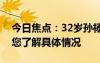 今日焦点：32岁孙杨巴黎奥运梦想破灭，带您了解具体情况