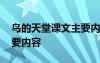 鸟的天堂课文主要内容概括 鸟的天堂课文主要内容