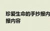 珍爱生命的手抄报内容图片 珍爱生命的手抄报内容