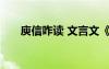 庾信咋读 文言文《庾信》阅读附译文