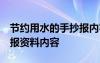 节约用水的手抄报内容 资料 节约用水的手抄报资料内容