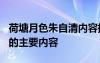 荷塘月色朱自清内容摘要 朱自清《荷塘月色》的主要内容