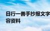 日行一善手抄报文字内容 日行一善手抄报内容资料