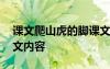 课文爬山虎的脚课文讲解 《爬山虎的脚》课文内容