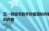 五一劳动节的手抄报资料内容有哪些 五一劳动节的手抄报资料内容