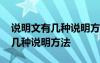 说明文有几种说明方法分别是什么 说明文有几种说明方法