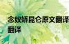 念奴娇昆仑原文翻译注释 念奴娇昆仑原文及翻译