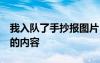 我入队了手抄报图片 简笔画 我入队了手抄报的内容