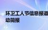 环卫工人节信息报道 社区开展环卫工人节活动简报