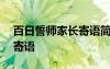 百日誓师家长寄语简短100字 百日誓师家长寄语