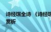 诗经氓全诗 《诗经氓》原文、翻译、注释与赏析