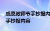 感恩教师节手抄报内容简单字少 感恩教师节手抄报内容