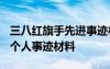 三八红旗手先进事迹材料2000字 三八红旗手个人事迹材料