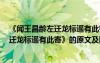 《闻王昌龄左迁龙标遥有此寄》!原文及翻译 《闻王昌龄左迁龙标遥有此寄》的原文及翻译赏析